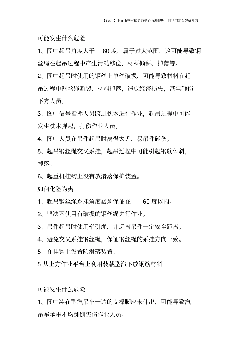 施工安全风险及安全防范措施!_第3页