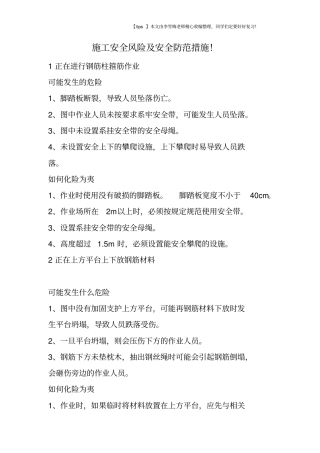 施工安全风险及安全防范措施!