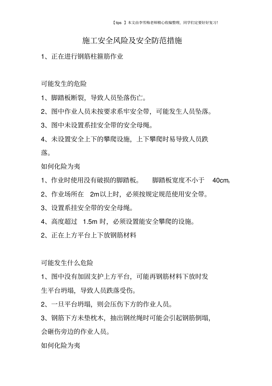 施工安全风险及安全防范措施_第1页