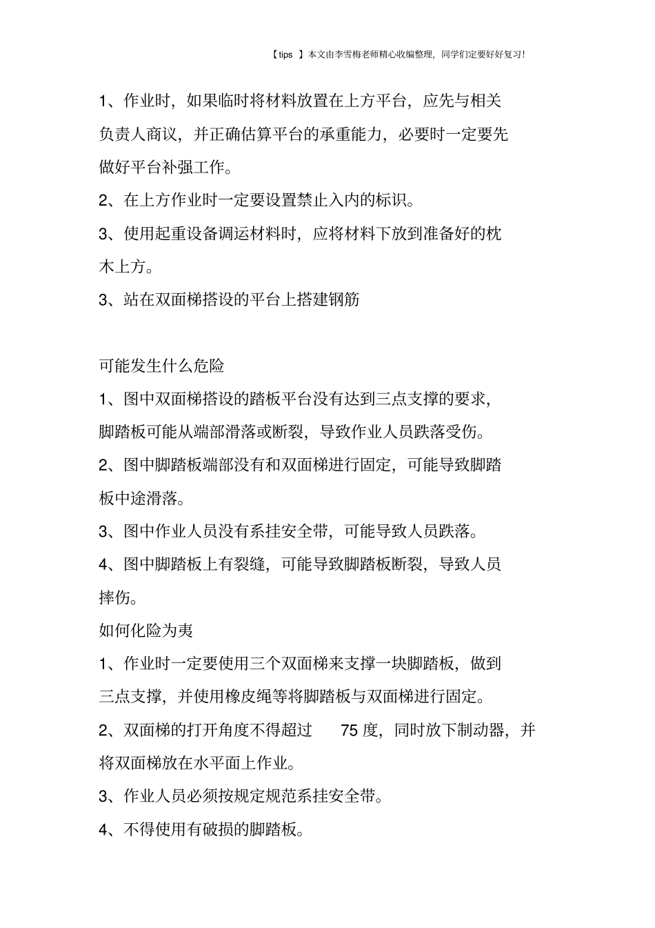 施工安全风险及安全防范措施_第2页