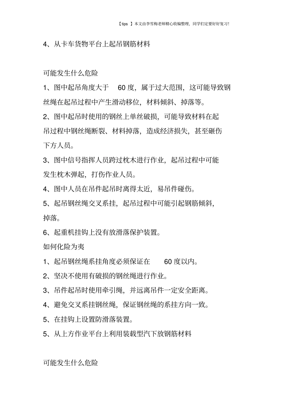 施工安全风险及安全防范措施_第3页