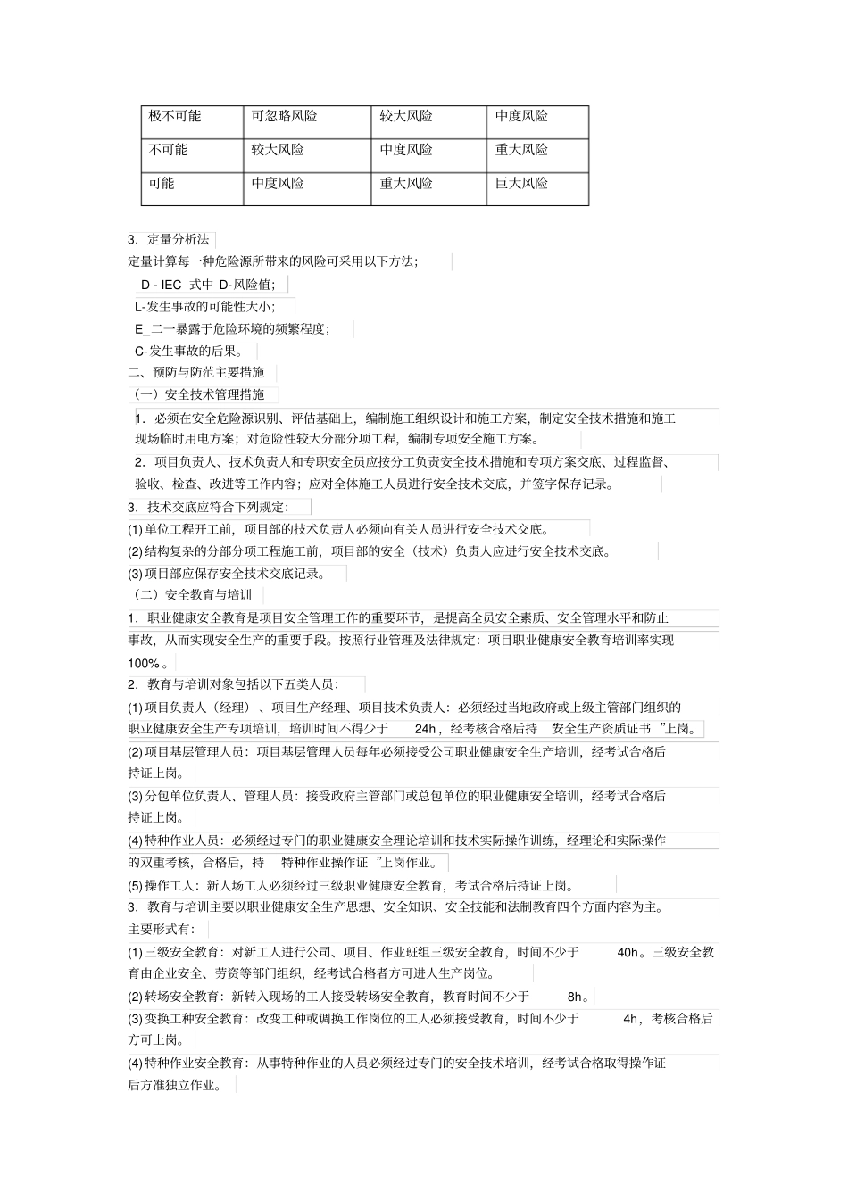 施工安全风险辨识及预防措施_第2页