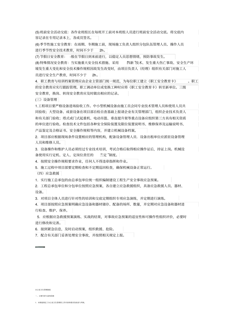 施工安全风险辨识及预防措施_第3页