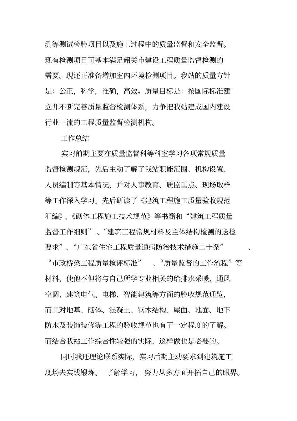 施工实习报告感谢词_第3页