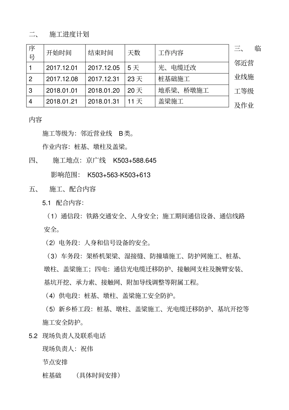 施工实施方案制定会_第3页