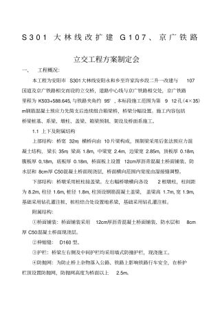 施工实施方案制定会