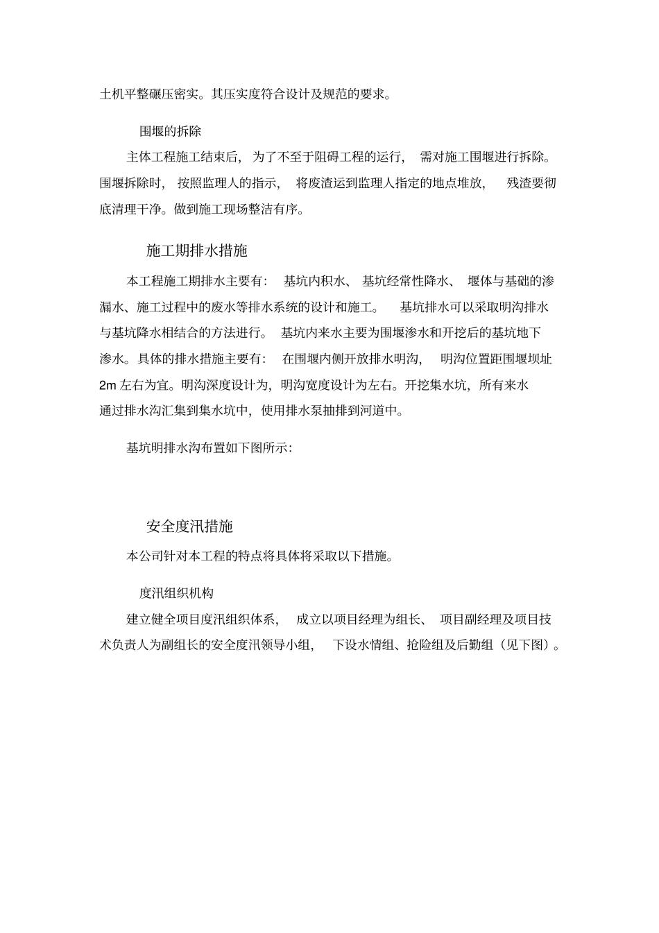 施工导流与度汛方案_第2页