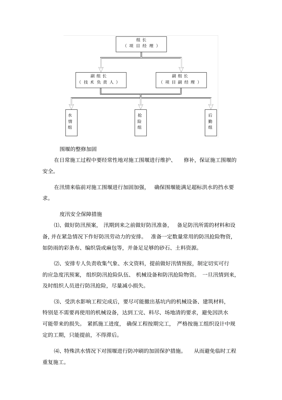 施工导流与度汛方案_第3页