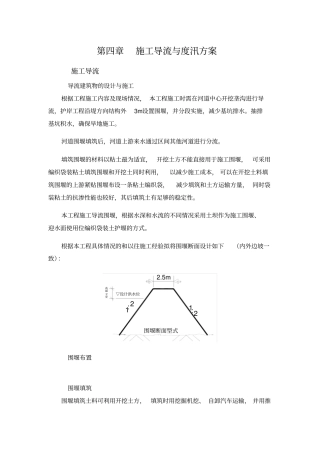 施工导流与度汛方案