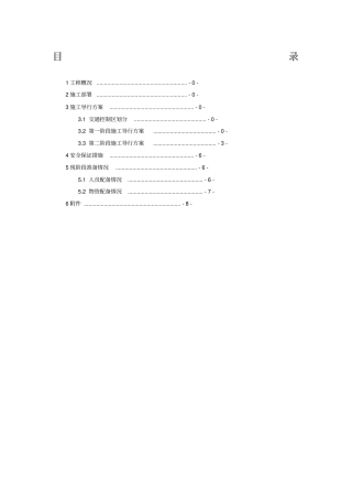 施工导行专项方案