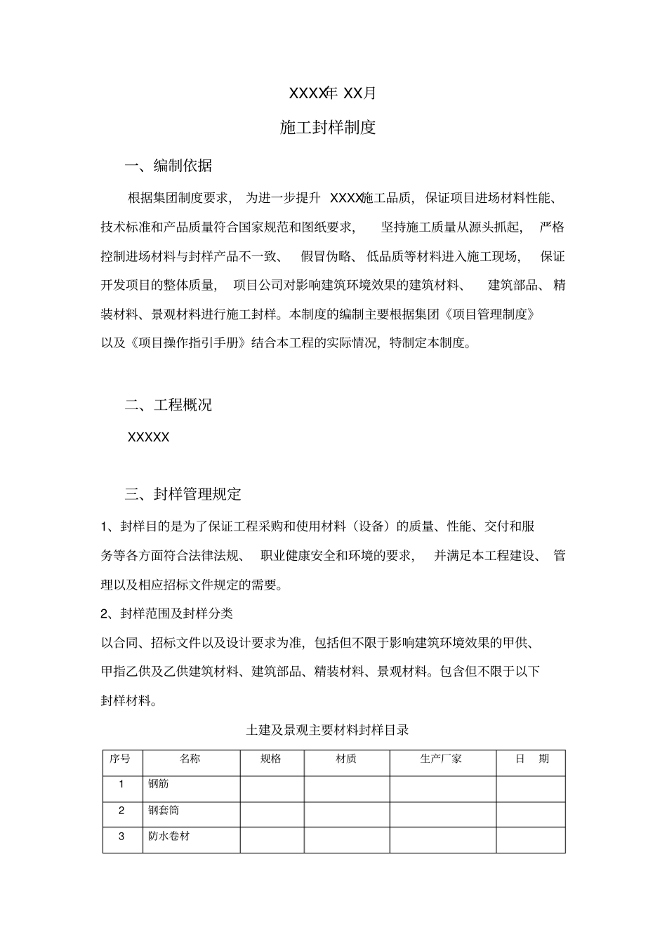 施工封样制度_第2页