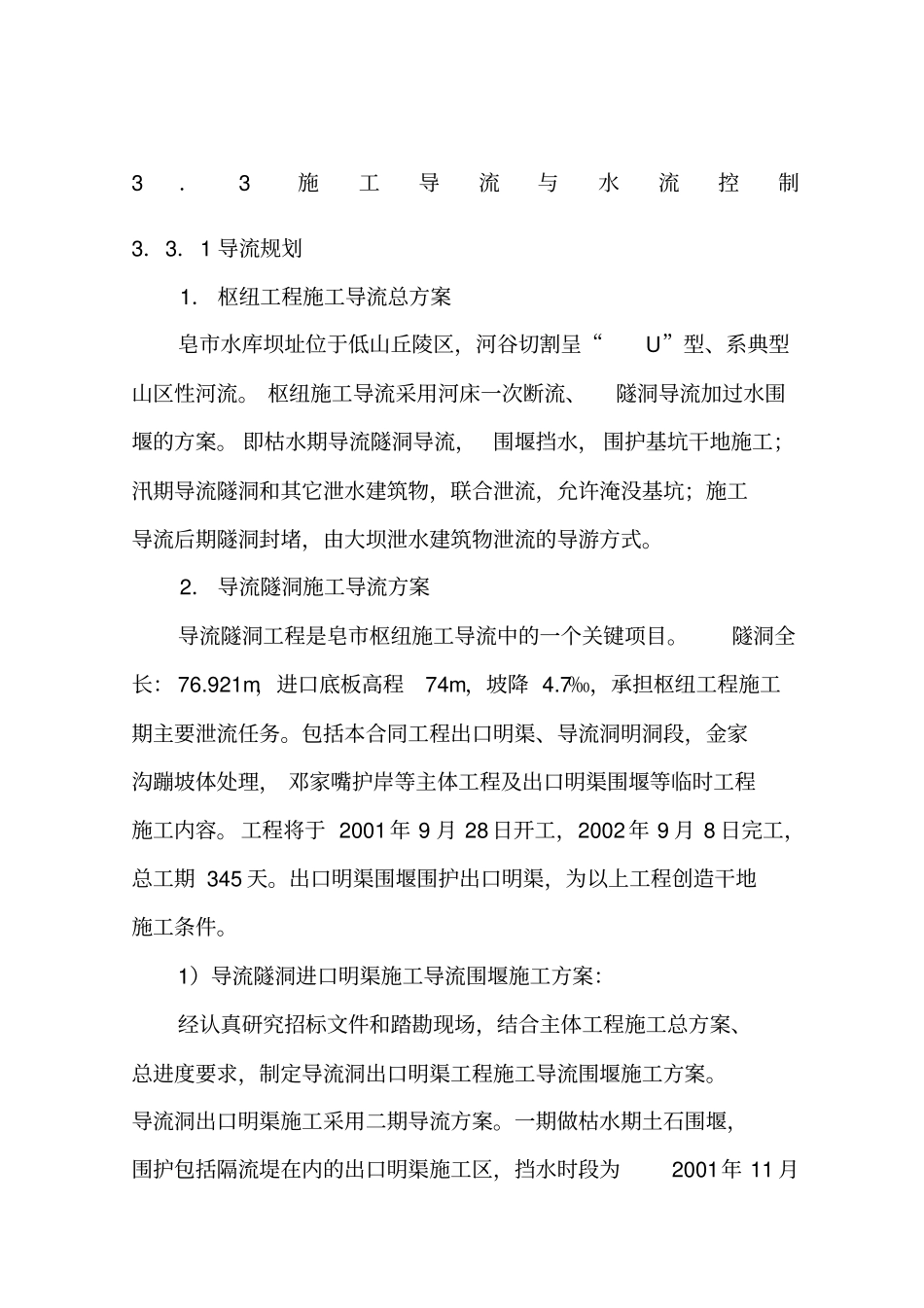 施工导流方案9_第1页