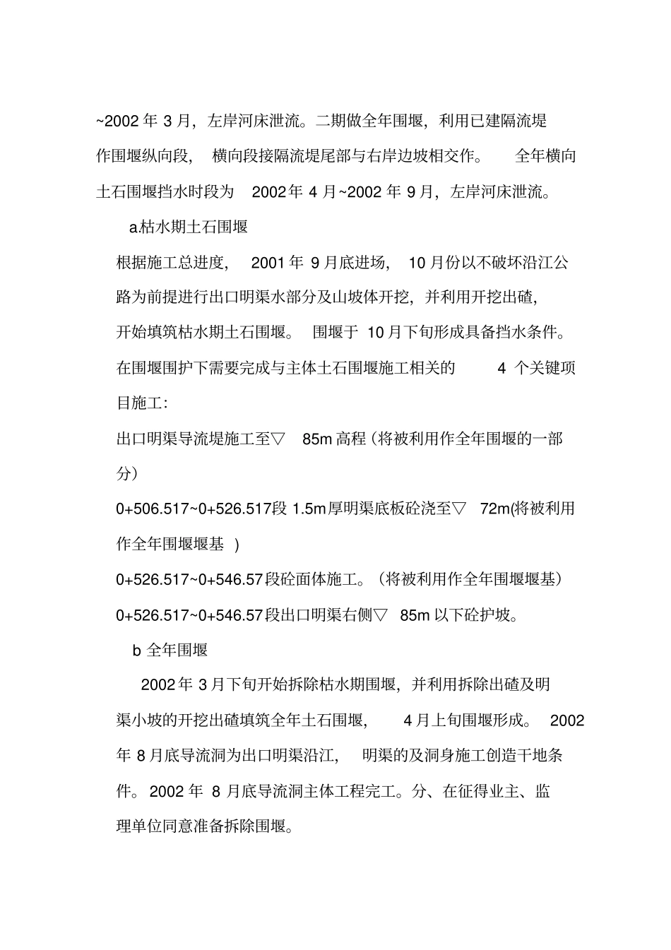 施工导流方案9_第2页