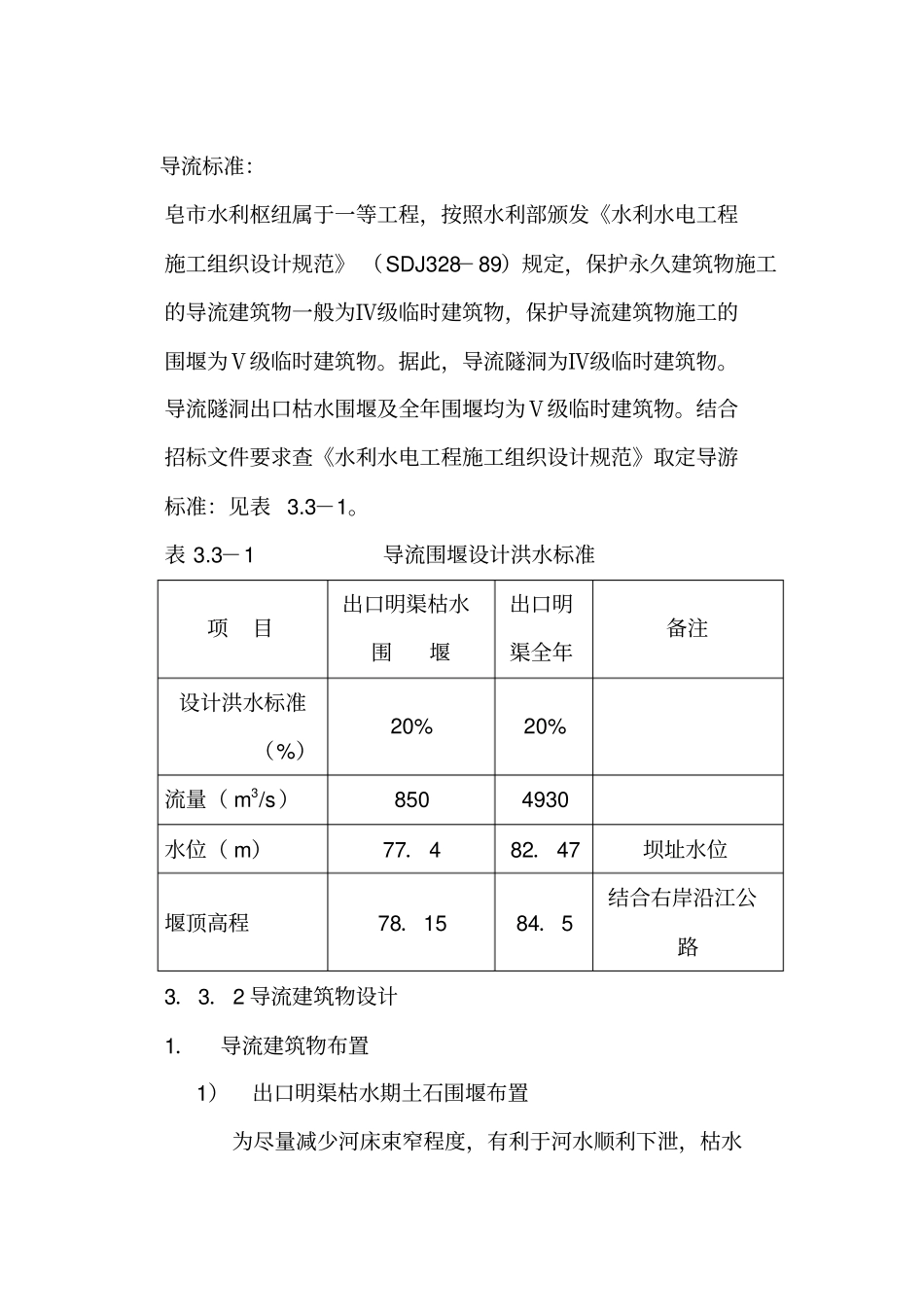 施工导流方案9_第3页