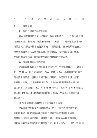 施工导流方案9