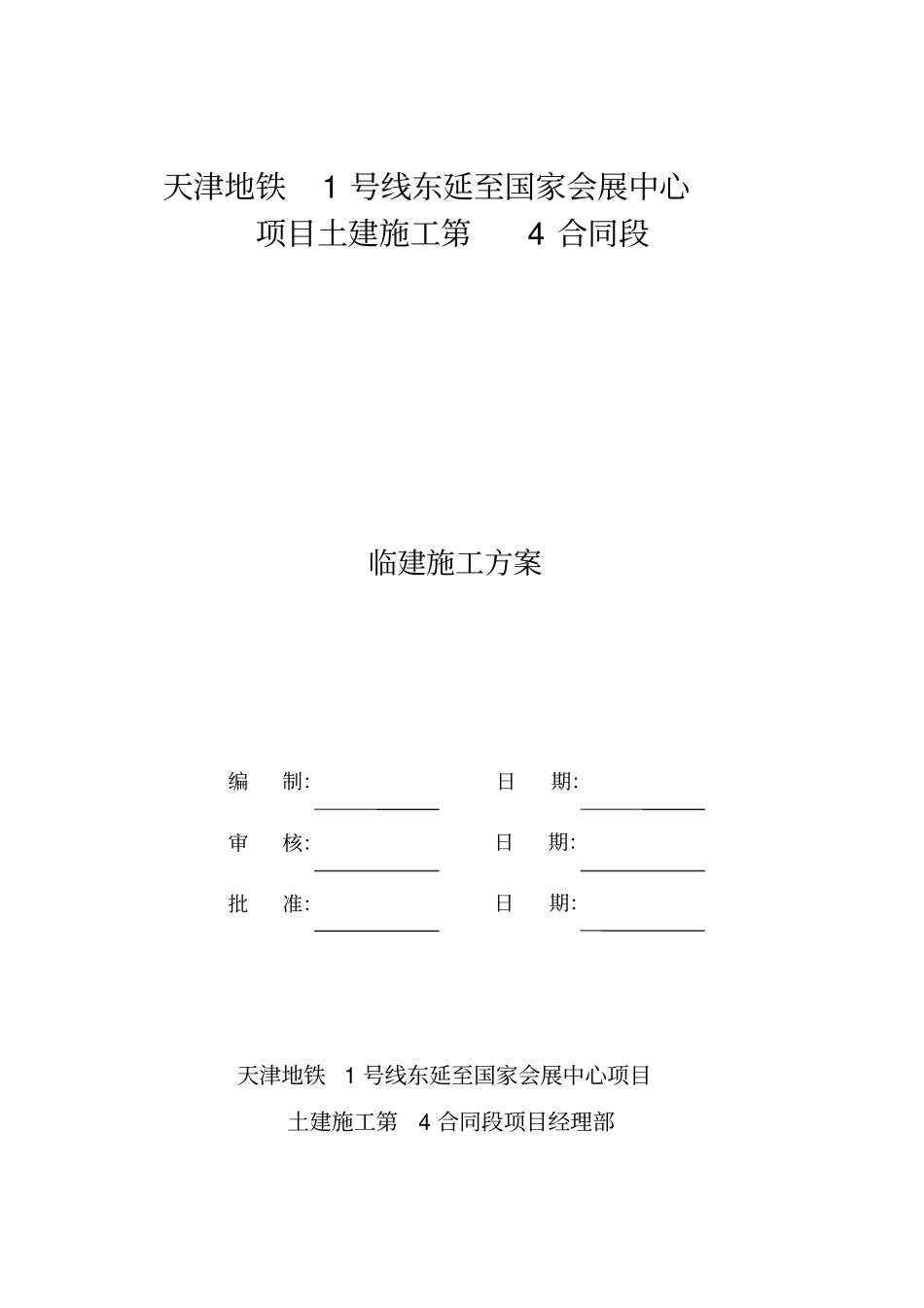 施工工地临建施工方案_第2页