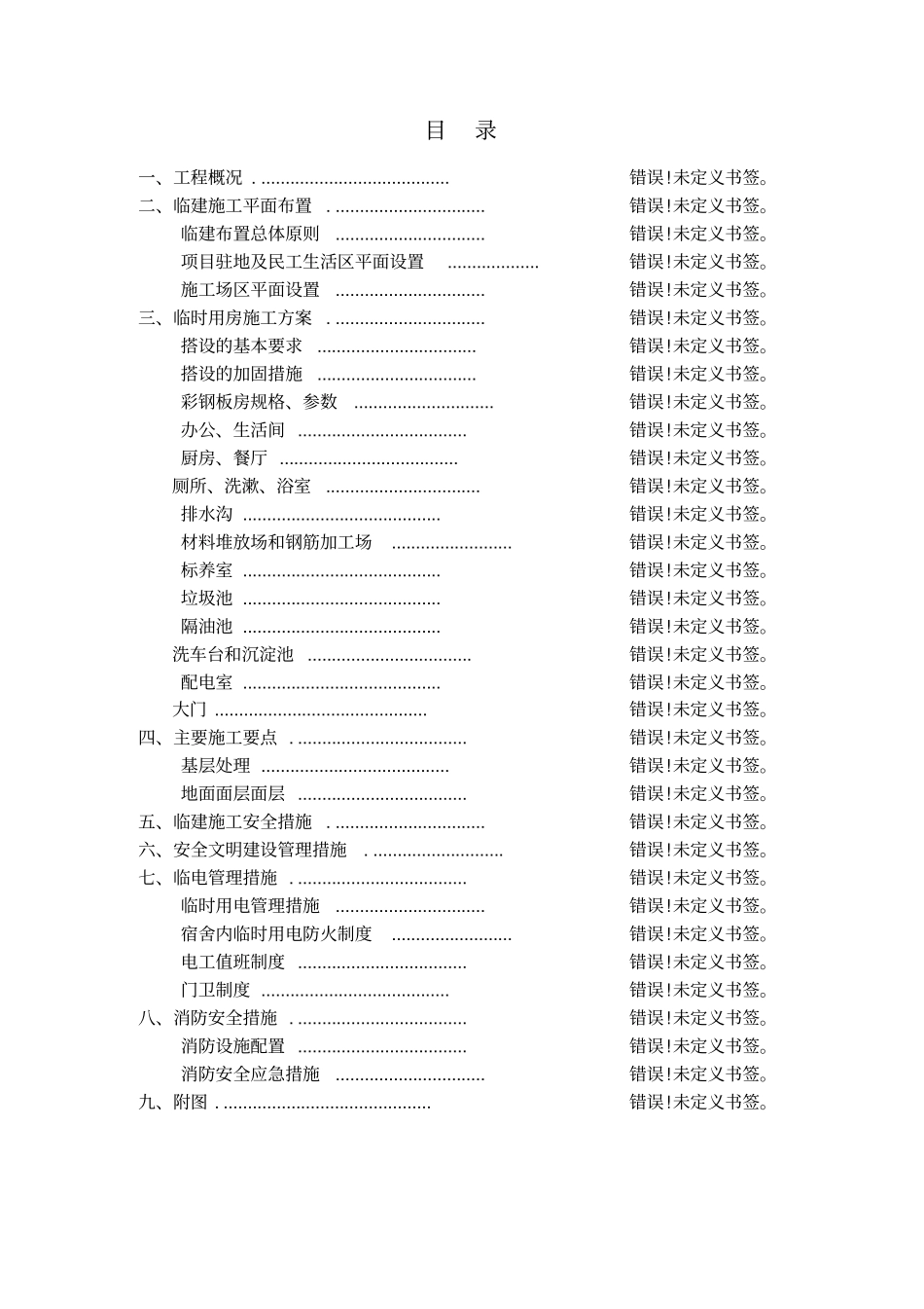施工工地临建施工方案_第3页