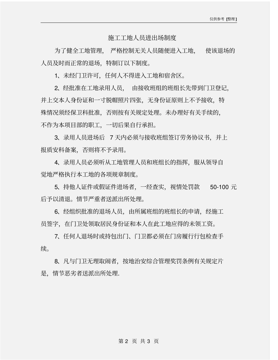 施工工地人员进出场制度_第2页