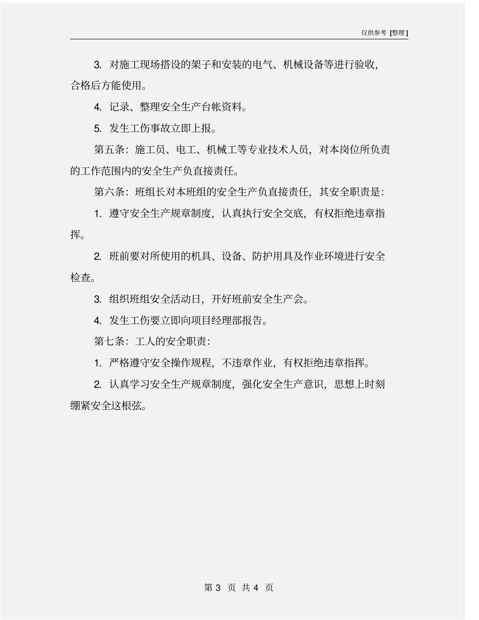 施工工地安全生产责任制_第3页