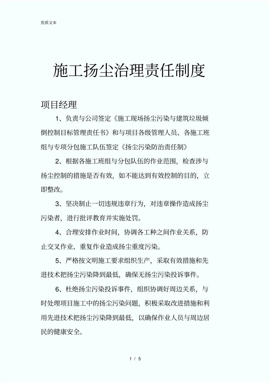施工工地扬尘治理责任制度_第1页