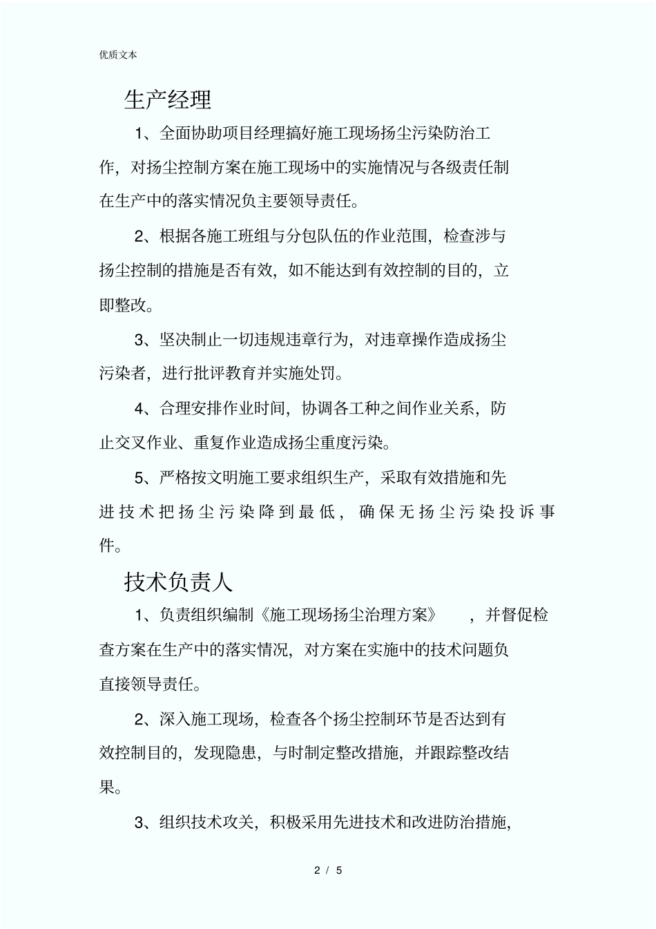 施工工地扬尘治理责任制度_第2页