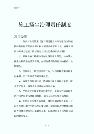 施工工地扬尘治理责任制度