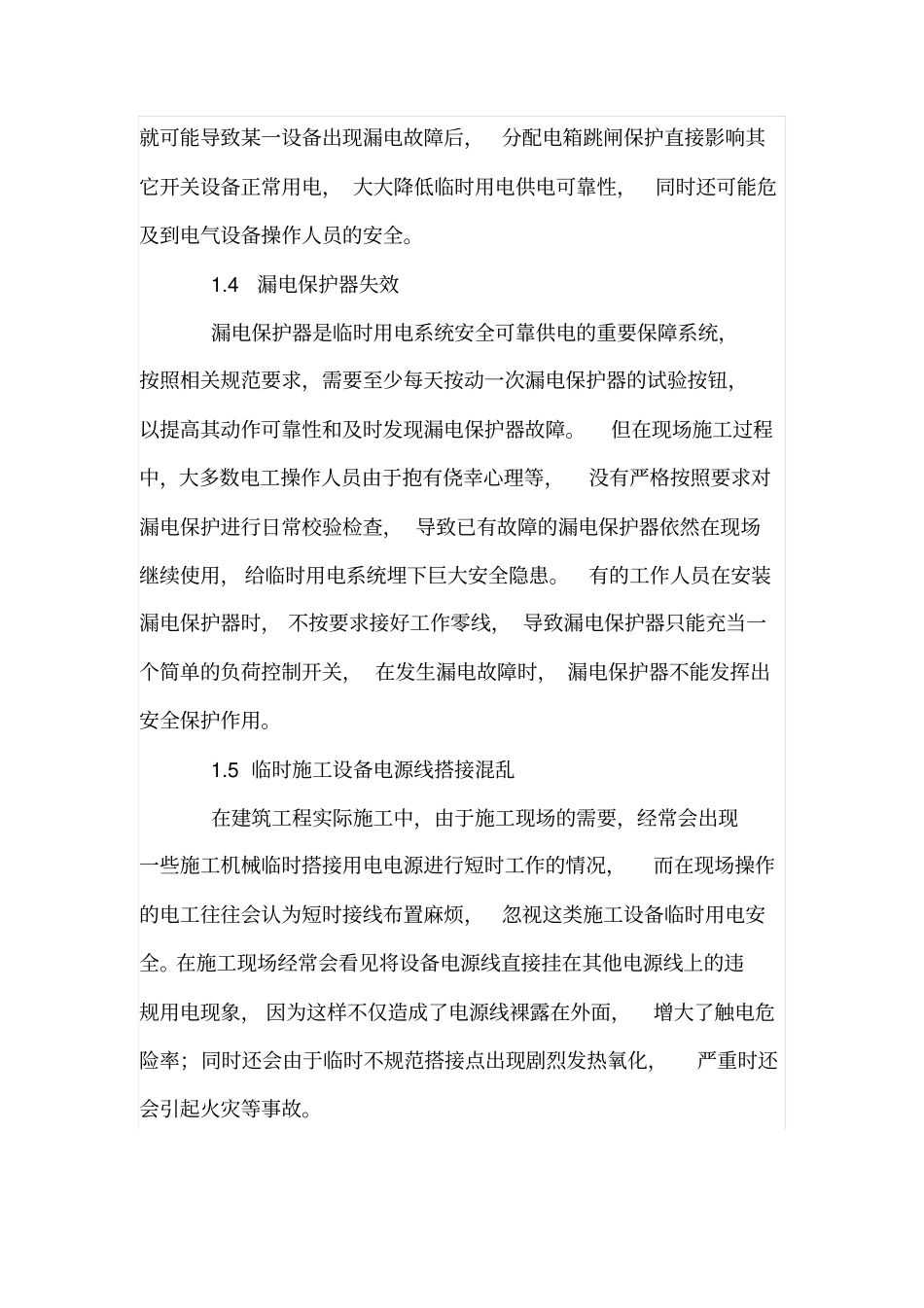 施工工地临时用电安全管理的措施_第3页