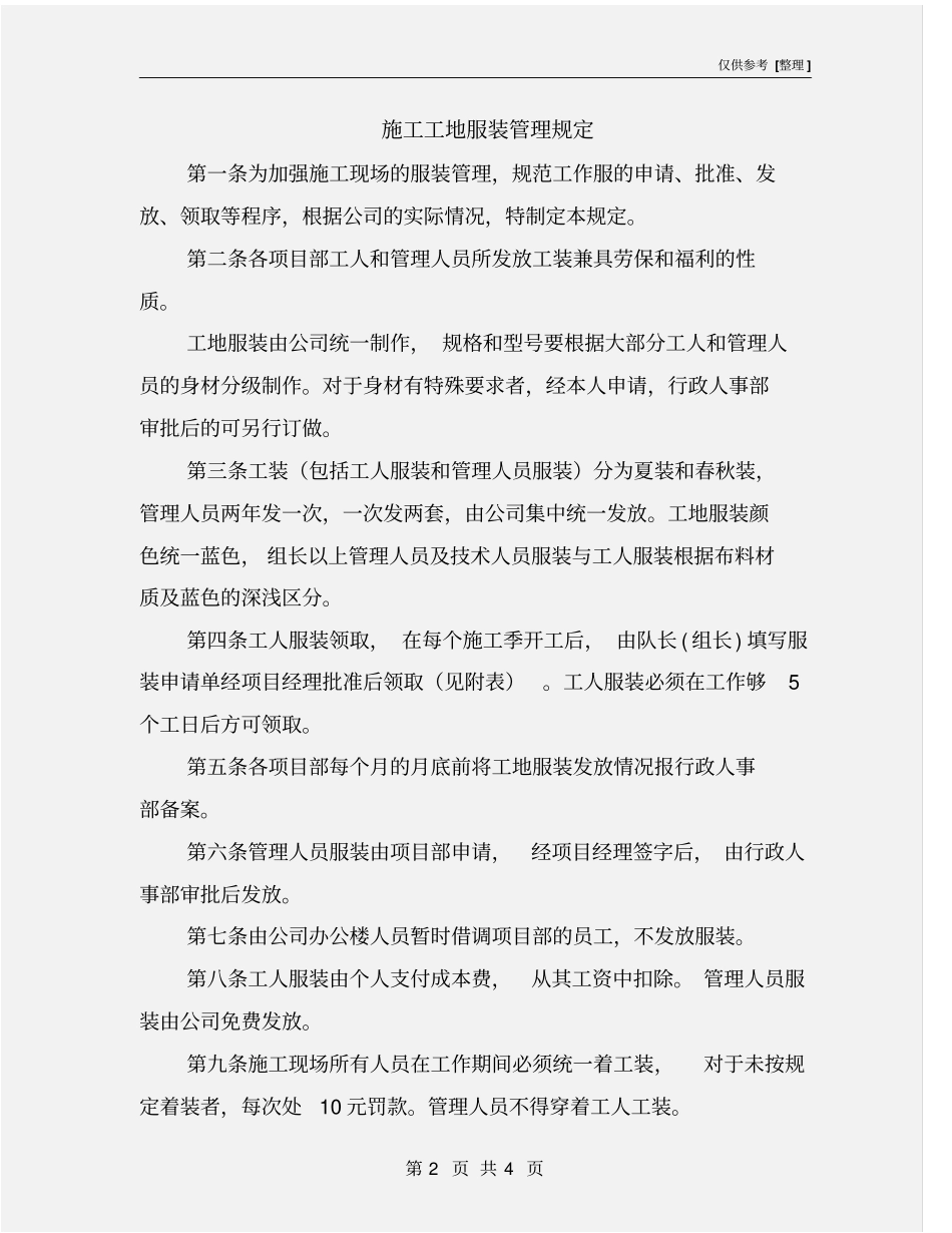 施工工地服装管理规定_第2页