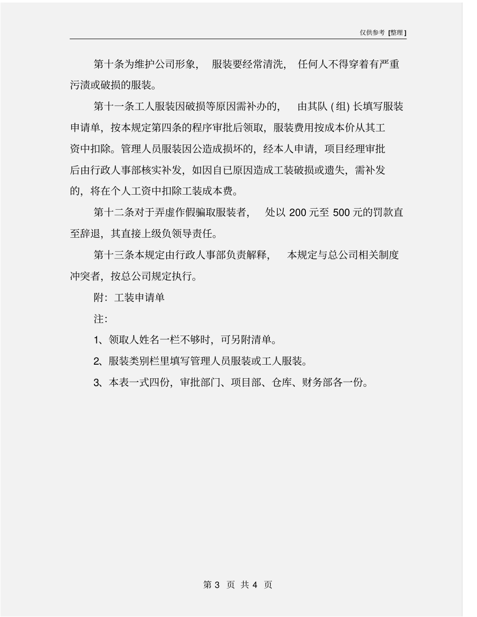 施工工地服装管理规定_第3页