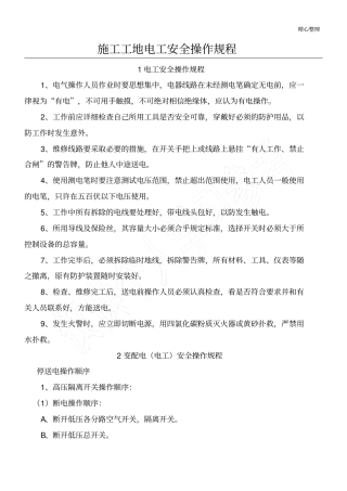 施工工地电工安全操作规程