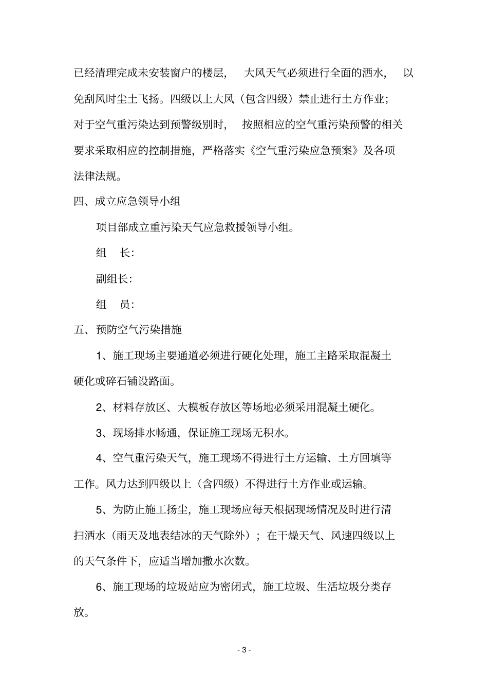 施工工地重污染天气管控方案x_第3页