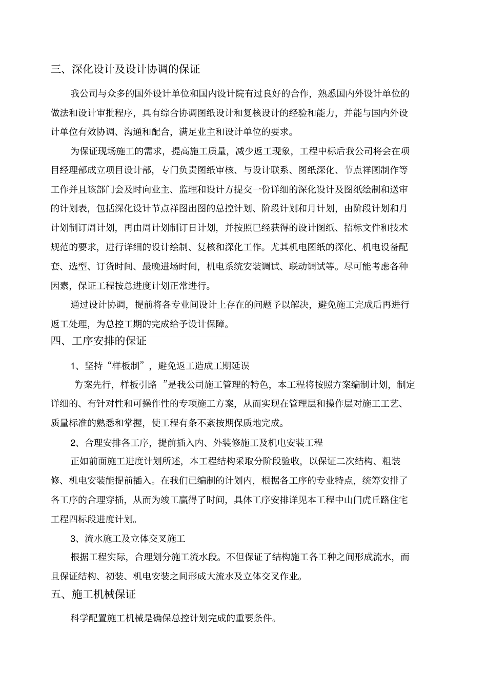 施工工期保证措施_第2页