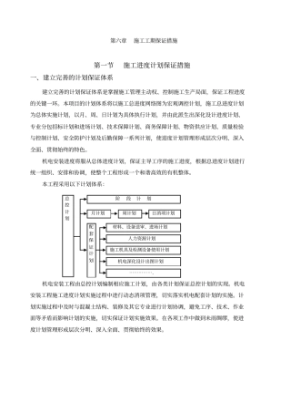 施工工期保证措施
