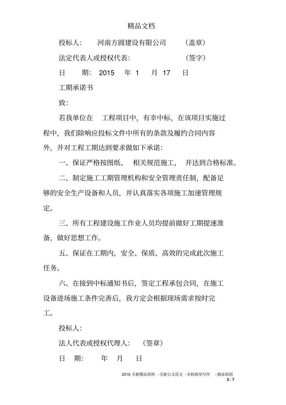 施工工期承诺书范文推荐文档_第3页