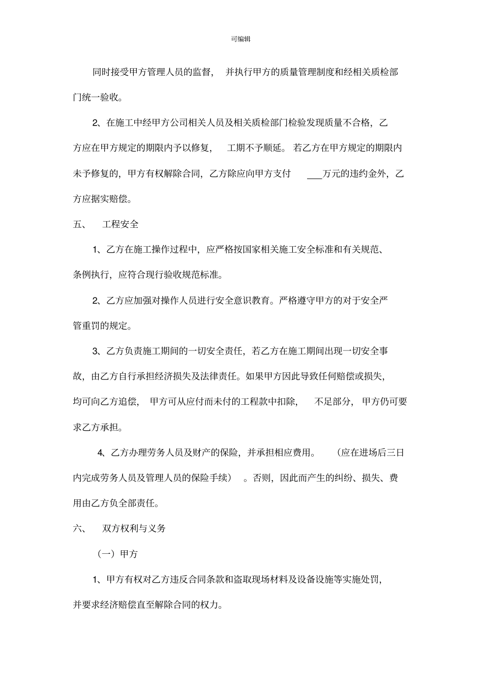 施工工程劳务分包长期战略合作协议_第3页