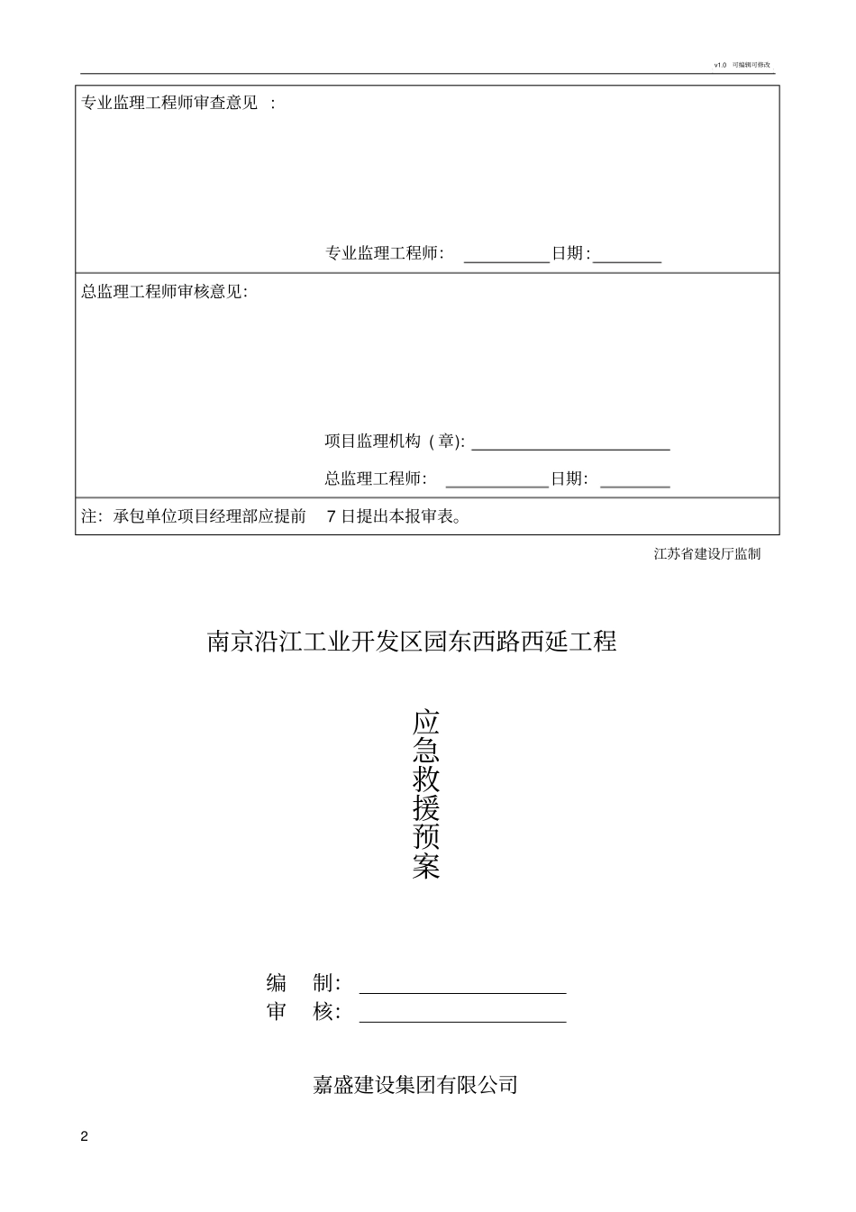 施工工程应急救援方案_第2页