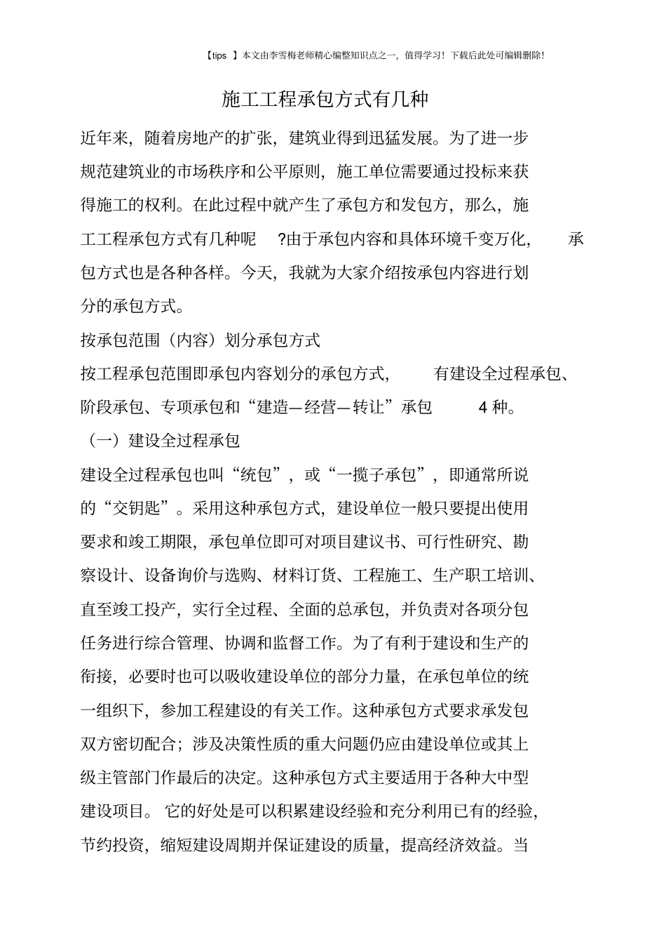 施工工程承包方式有几种_第1页