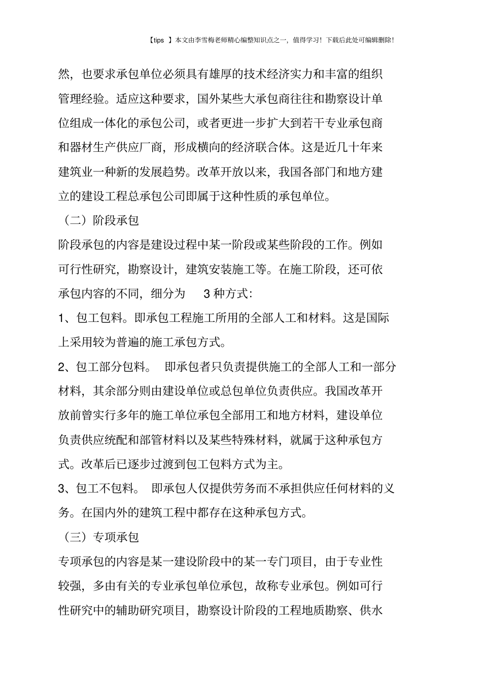 施工工程承包方式有几种_第2页