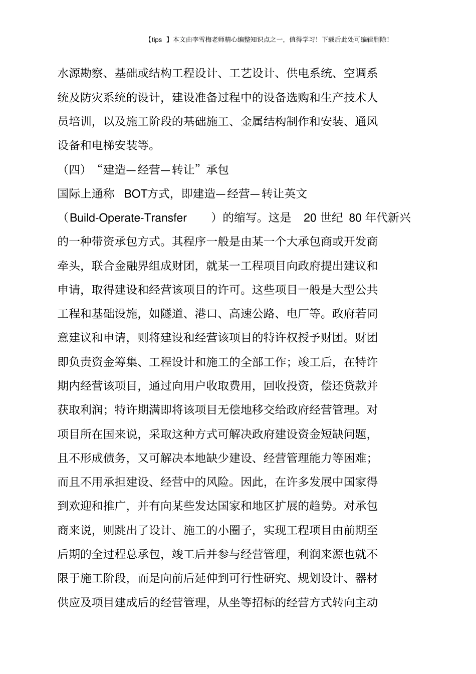 施工工程承包方式有几种_第3页