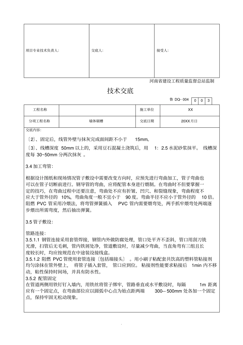 施工工程墙体剔槽技术交底标准交底_第3页