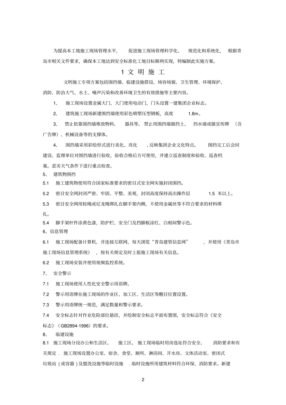施工工程标准化工地实施方案_第2页