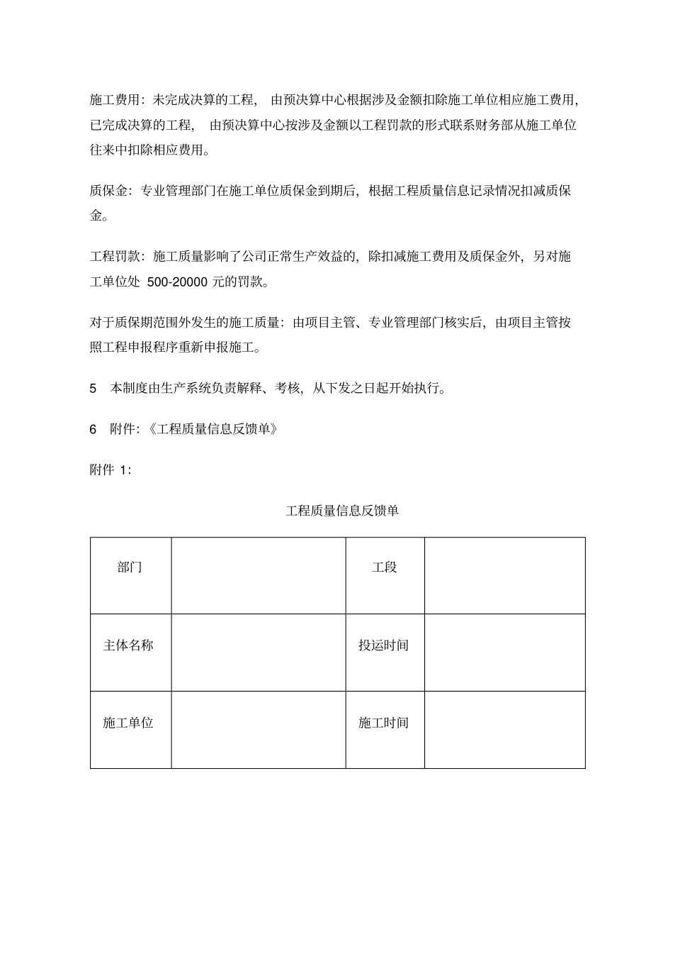 施工工程质量信息反馈管理制度_第2页