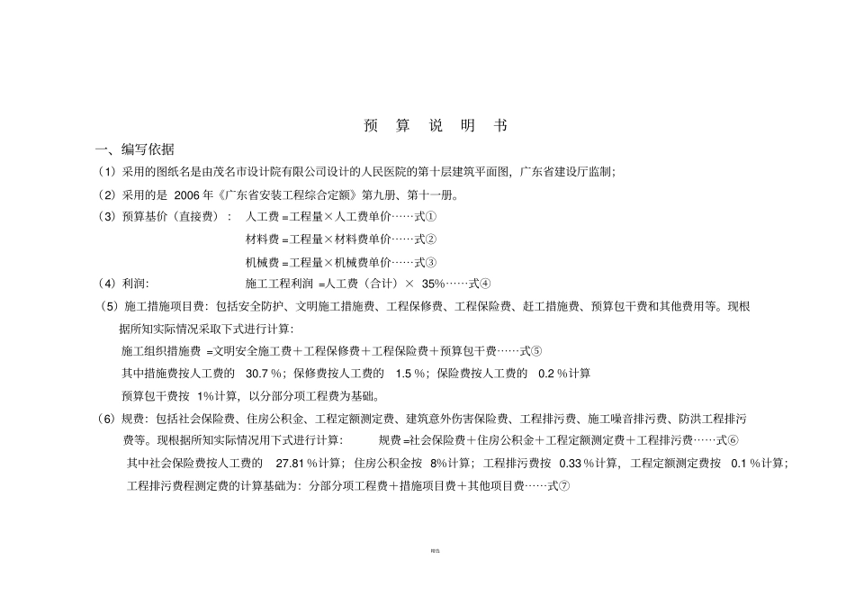 施工工程预算书范例_第2页