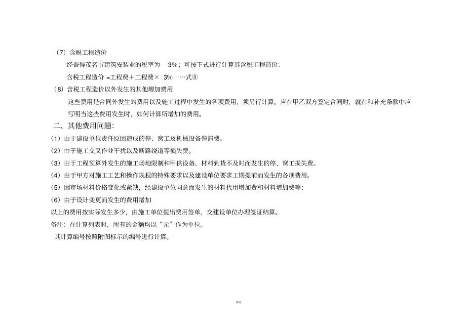 施工工程预算书范例_第3页