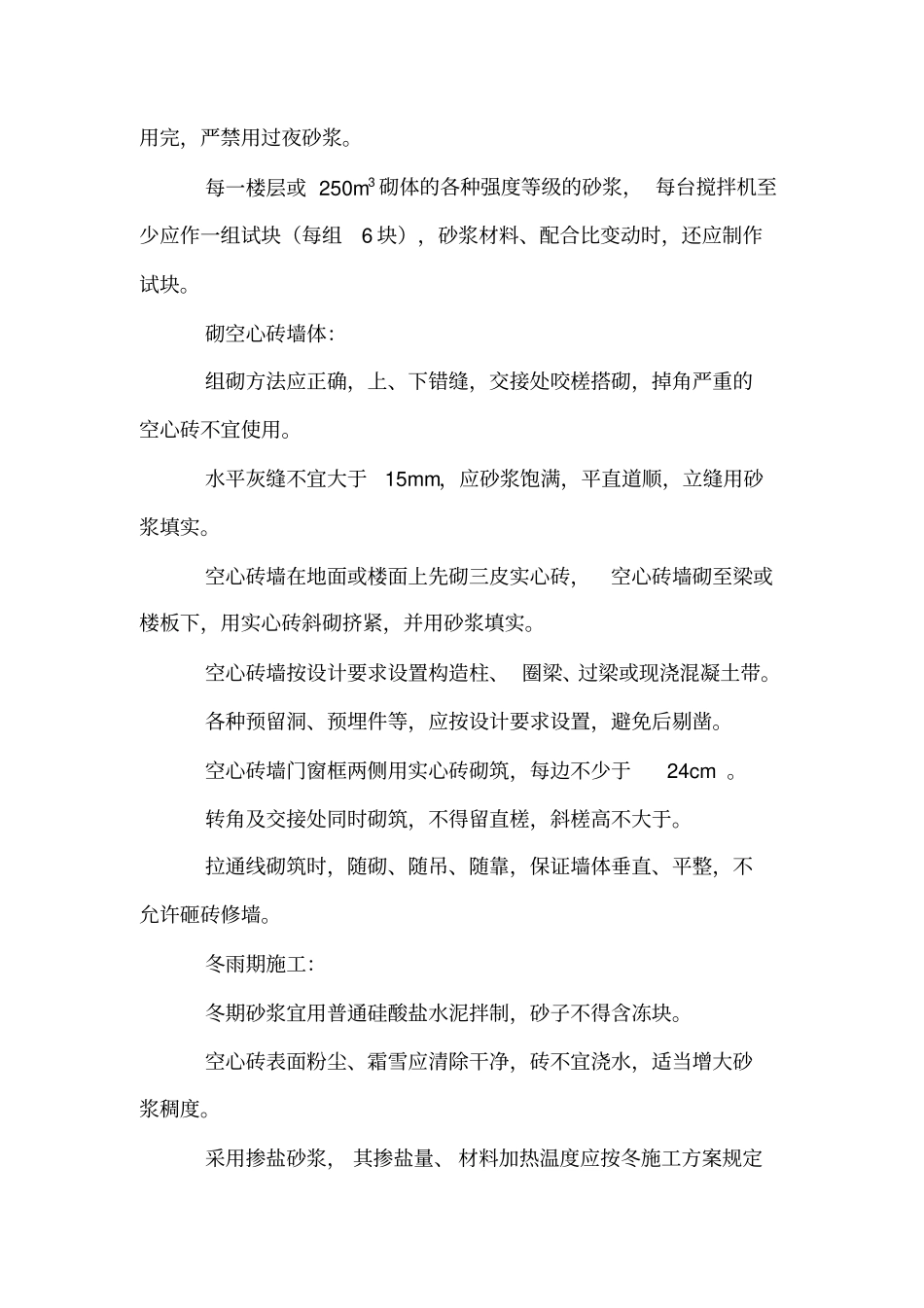 施工工艺空心砖墙砌筑_第3页