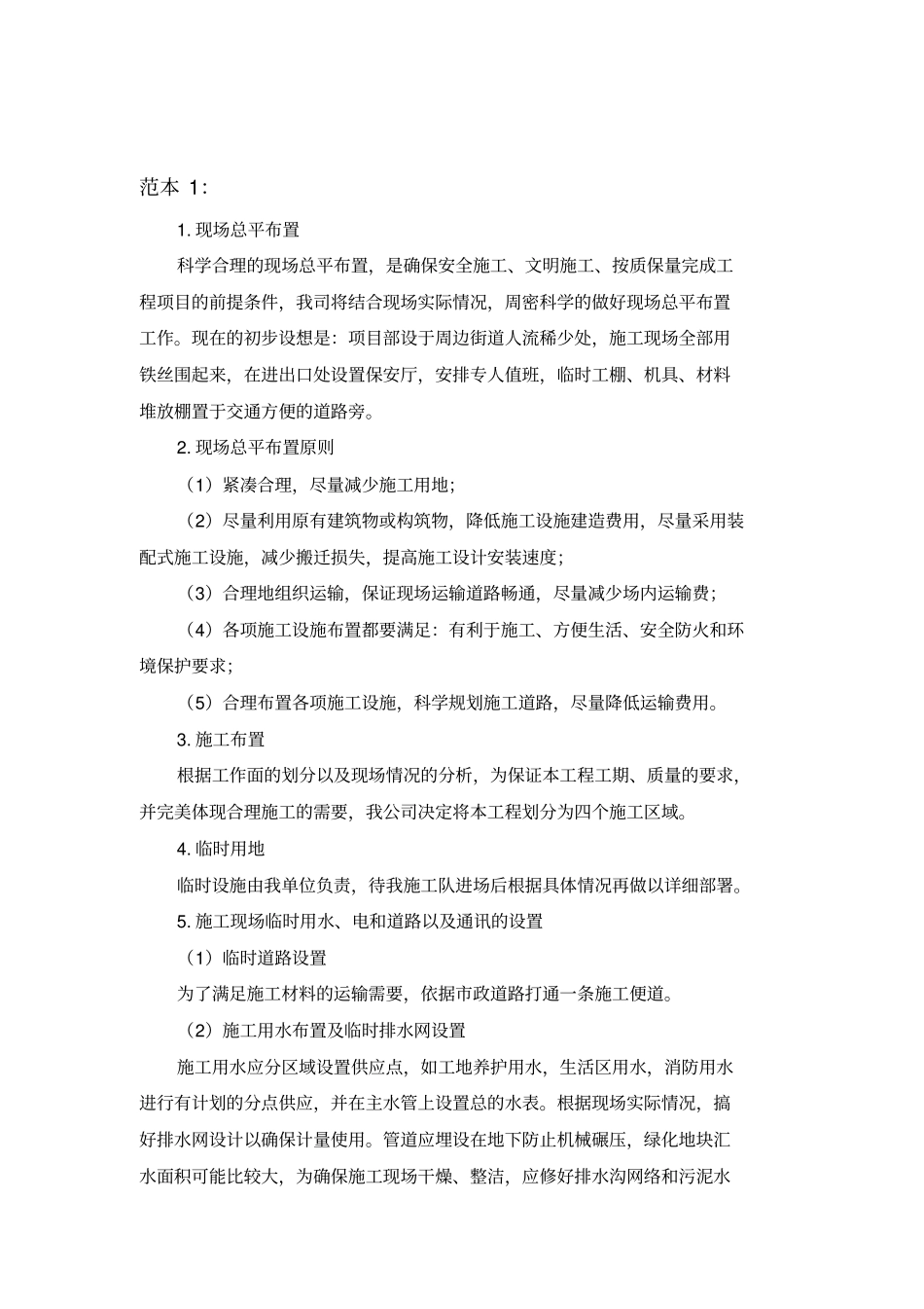 施工平面布置_第3页