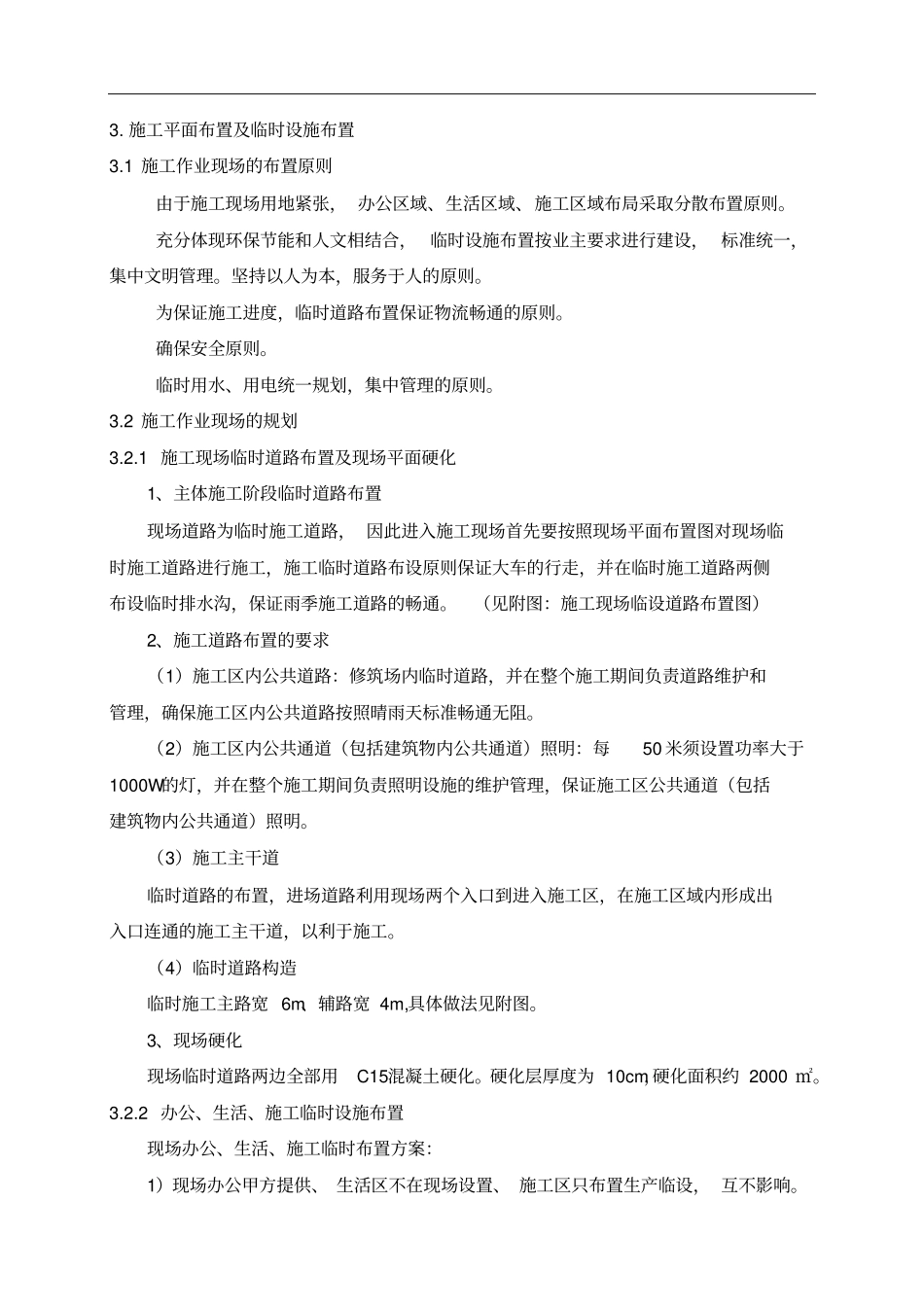 施工平面布置及临时设施布置_第1页