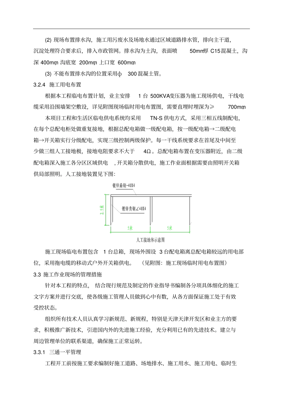 施工平面布置及临时设施布置_第3页
