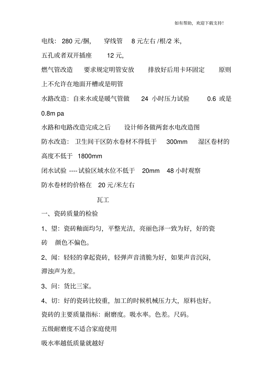 施工工艺和预算_第2页