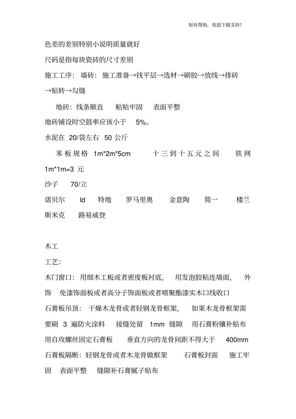 施工工艺和预算_第3页